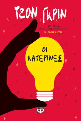 276169.jpg Οι Κατερίνες