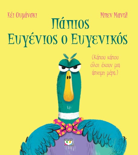 276172.jpg Πάπιος Ευγένιος ο ευγενικός