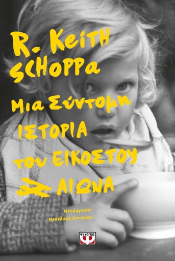 276666.jpg Μια σύντομη ιστορία του εικοστού αιώνα
