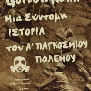 276668.jpg Μια σύντομη ιστορία του Α΄ παγκοσμίου πολέμου