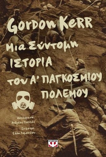 276668.jpg Μια σύντομη ιστορία του Α΄ παγκοσμίου πολέμου
