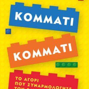 276671.jpg Κομμάτι κομμάτι