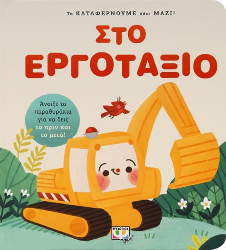 276686.jpg Τα καταφέρνουμε όλοι μαζί! Στο εργοτάξιο