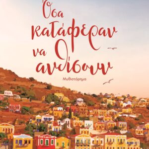 277248.jpg Όσα κατάφεραν να ανθίσουν