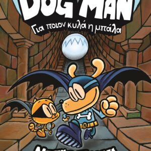 277253.jpg Για ποιον κυλά η μπάλα