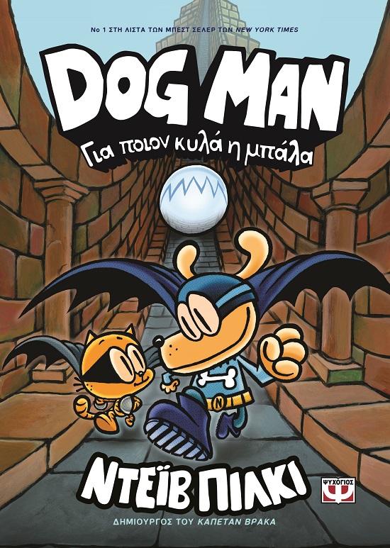 277253.jpg Για ποιον κυλά η μπάλα