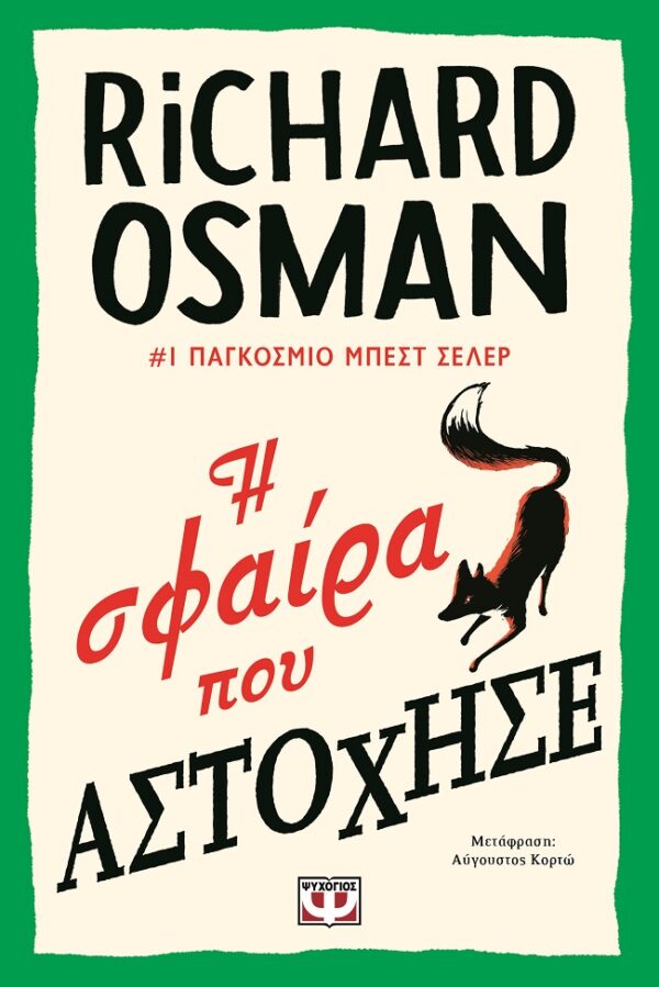 277501.jpg Η σφαίρα που αστόχησε