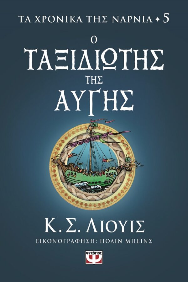 277506.jpg Ο ταξιδιώτης της αυγής