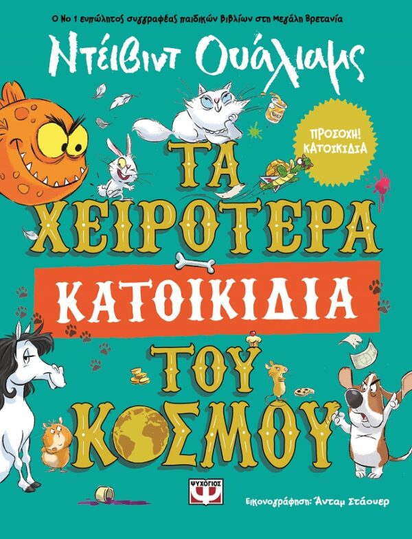 277516.jpg Τα χειρότερα κατοικίδια του κόσμου