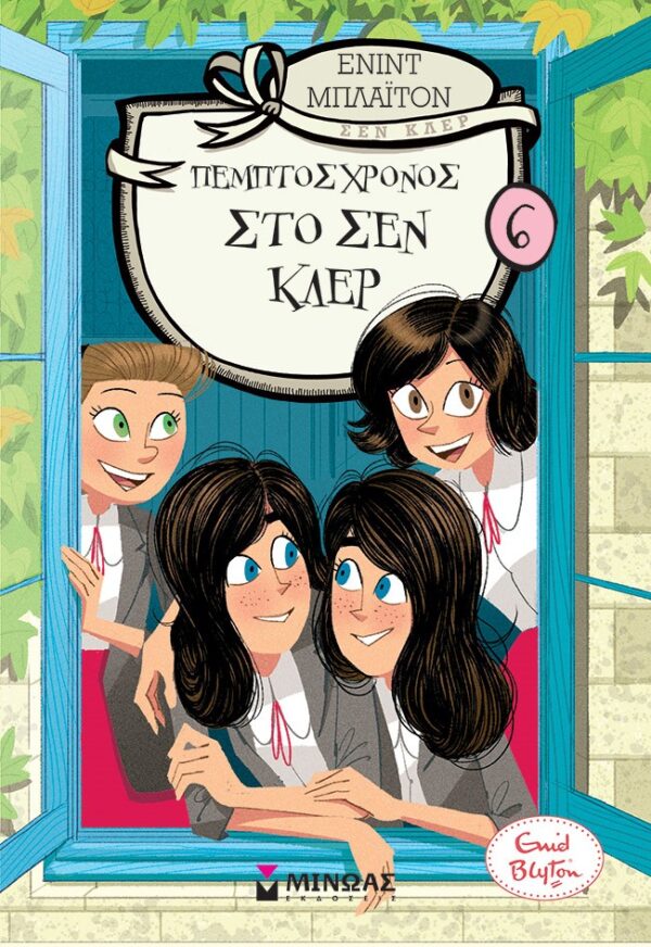 278065.jpg Πέμπτος χρόνος στο Σεν Κλερ