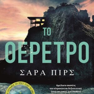 Το θέρετρο