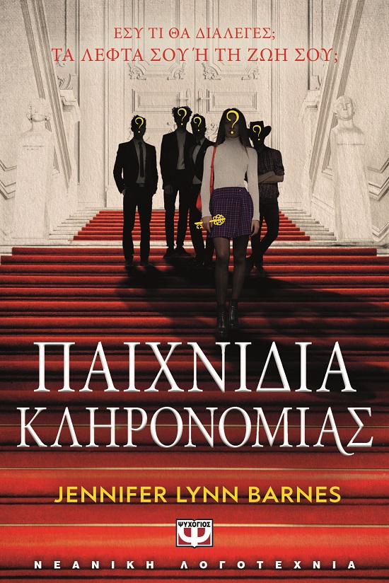 278435.jpg Παιχνίδια κληρονομιάς