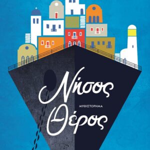 Νήσος Θέρος