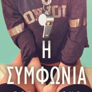 Η συμφωνία