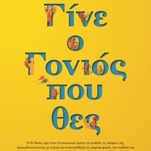 278613.jpg Γίνε ο γονιός που θες