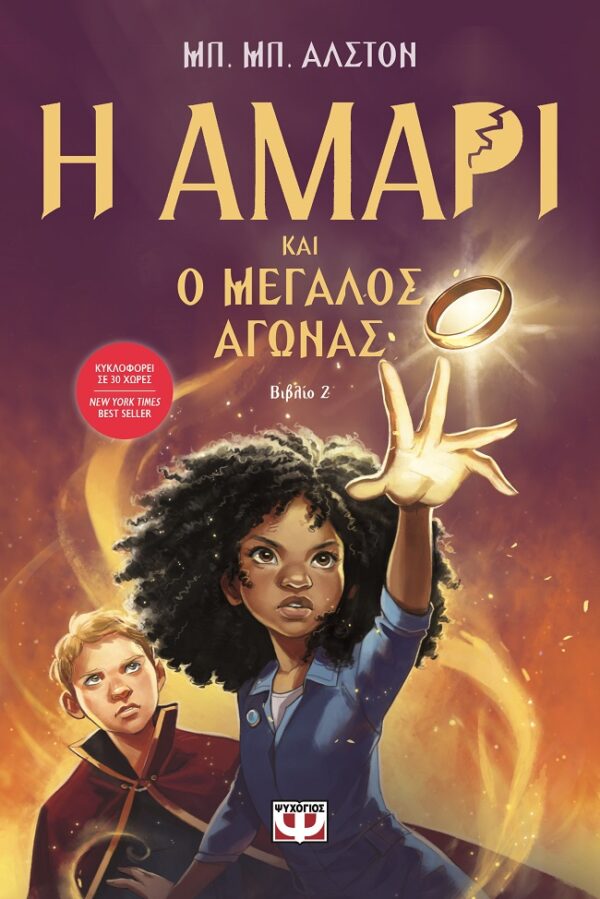 278615.jpg Η Αμάρι και ο μεγάλος αγώνας