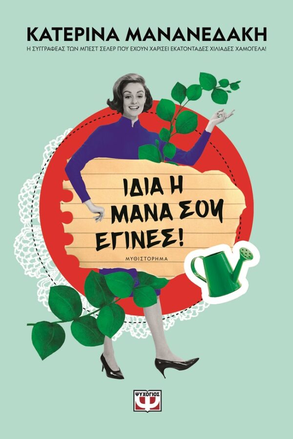 279641.jpg Ίδια η μάνα σου έγινες!