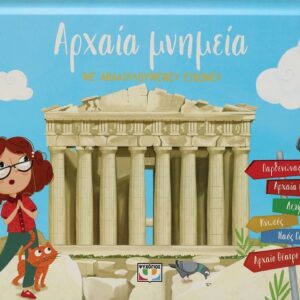 Αρχαία μνημεία