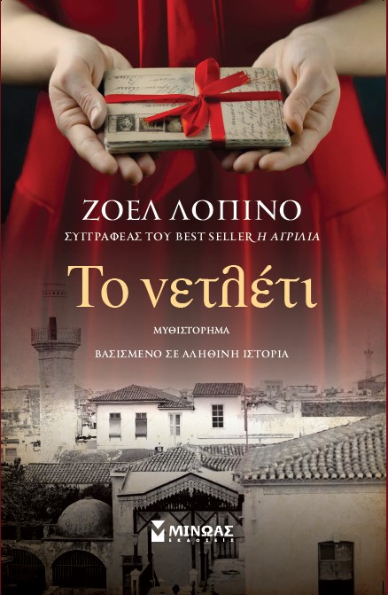 281092.jpg Το νετλέτι