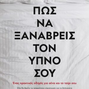 281309.jpg Πως να ξαναβρείς τον ύπνο σου