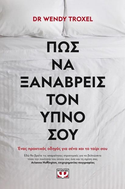 281309.jpg Πως να ξαναβρείς τον ύπνο σου