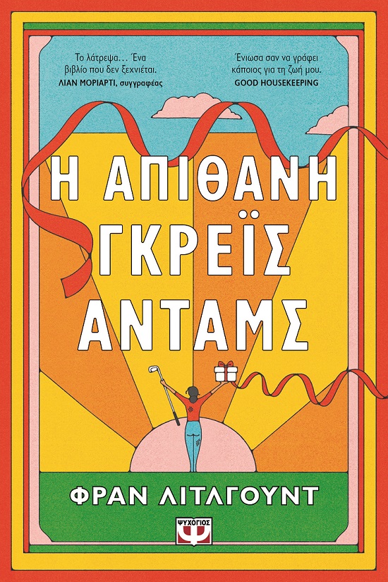 281748.jpg Η απίθανη Γκρέις Άνταμς