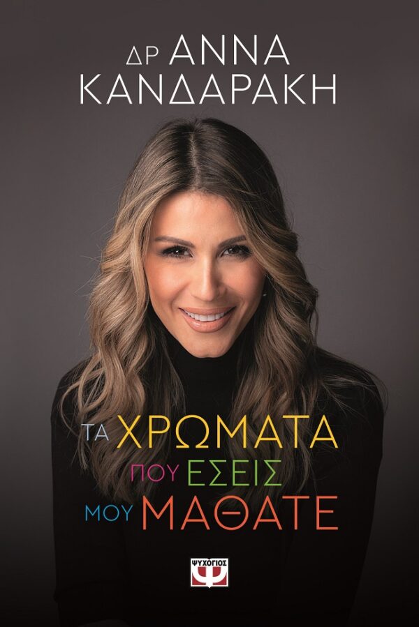 281756.jpg Τα χρώματα που εσείς μου μάθατε