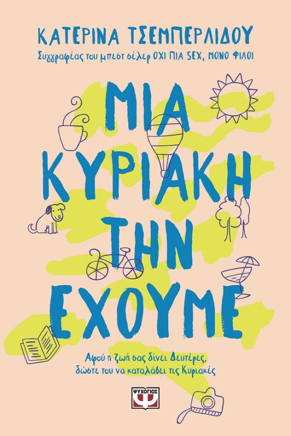 281760.jpg Μια Κυριακή την έχουμε