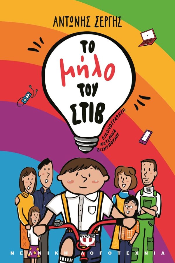 281769.jpg Το μήλο του Στιβ