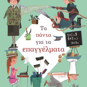 Τα πάντα για τα επαγγέλματα