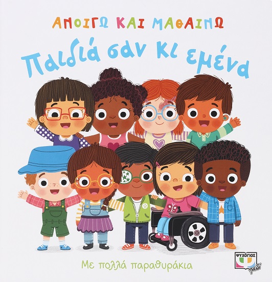 281796.jpg Παιδιά σαν κι εμένα