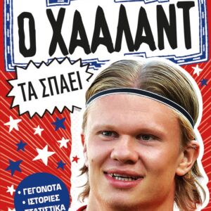 281938.jpg Ο Χάαλαντ τα σπάει
