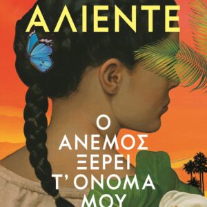 282206.jpg Ο άνεμος ξέρει τ' όνομά μου