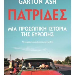 282223.jpg Πατρίδες