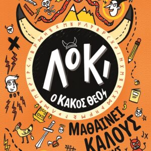282315.jpg Λόκι ο κακός θεός: Μαθαίνει καλούς τρόπους