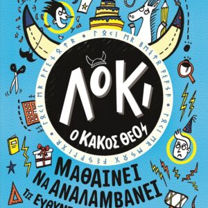 282317.jpg Λόκι ο κακός θεός: Μαθαίνει να αναλαμβάνει τις ευθύνες του