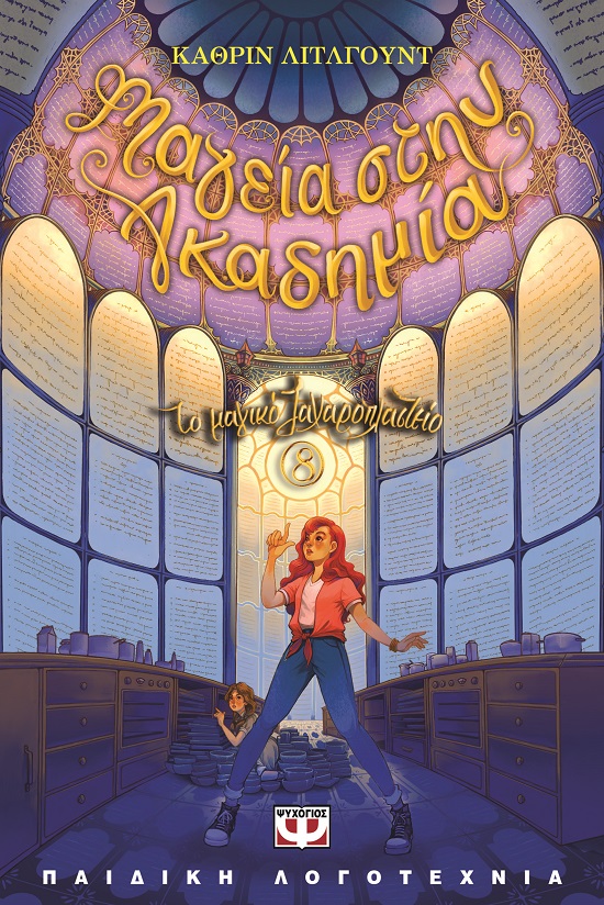 282319.jpg Μαγεία στην ακαδημία