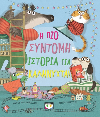 282372.jpg Η πιο σύντομη ιστορία για καληνύχτα!