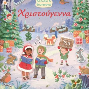282465.jpg Κολλάω και δημιουργώ: Χριστούγεννα