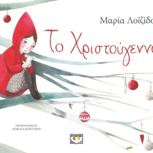 282466.jpg Το Χριστούγεννο