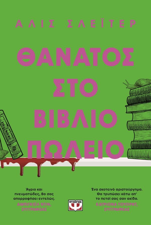 282915.jpg Θάνατος στο βιβλιοπωλείο