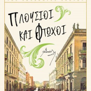 282919.jpg Πλούσιοι και φτωχοί