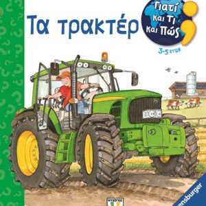 282944.jpg Γιατί και τι και πώς: Τα τρακτέρ