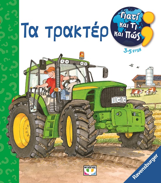 282944.jpg Γιατί και τι και πώς: Τα τρακτέρ