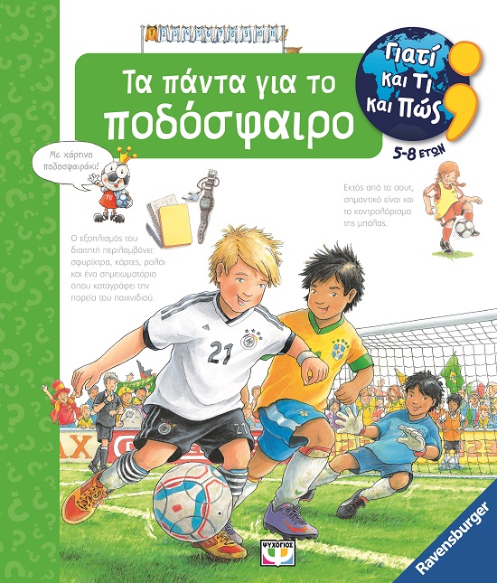 282947.jpg Γιατί και τι και πώς: Τα πάντα για το ποδόσφαιρο