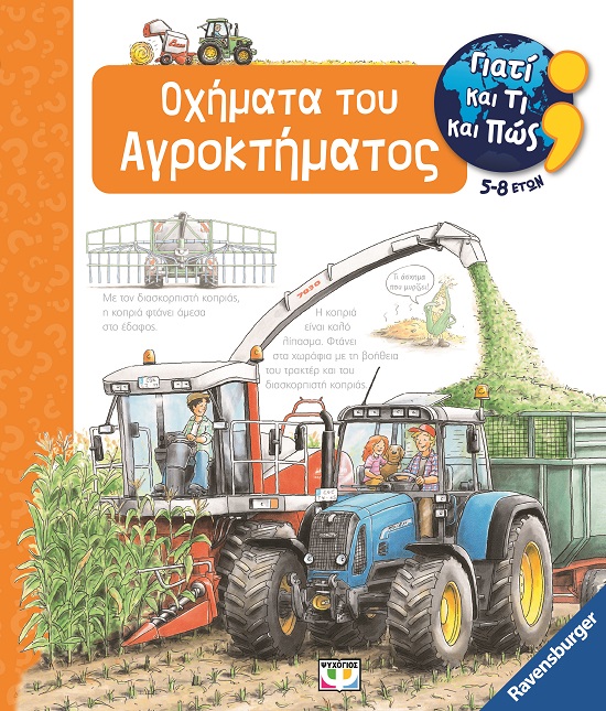 282949.jpg Γιατί και τι και πώς: Οχήματα του αγροκτήματος