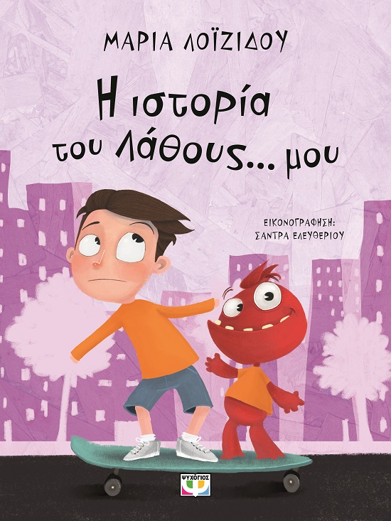 282955.jpg Η ιστορία του λάθους... μου