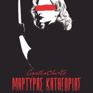 Μάρτυρας κατηγορίας