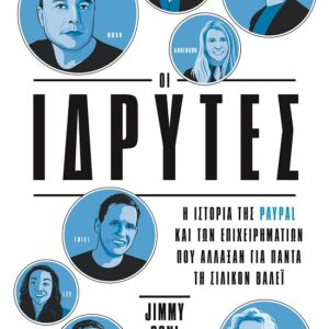 283419.jpg Οι ιδρυτές