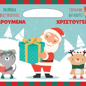 283542.jpg Χαρούμενα Χριστούγεννα
